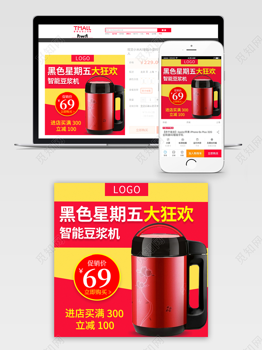 红色简约主图框直通车促销活动黑色星期五大狂欢豆浆机家电主图