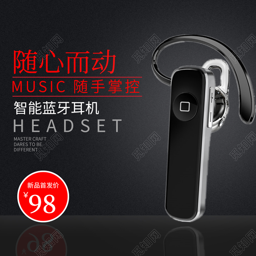 黑色简约主图框直通车促销活动随心而动蓝牙耳机数码类主图