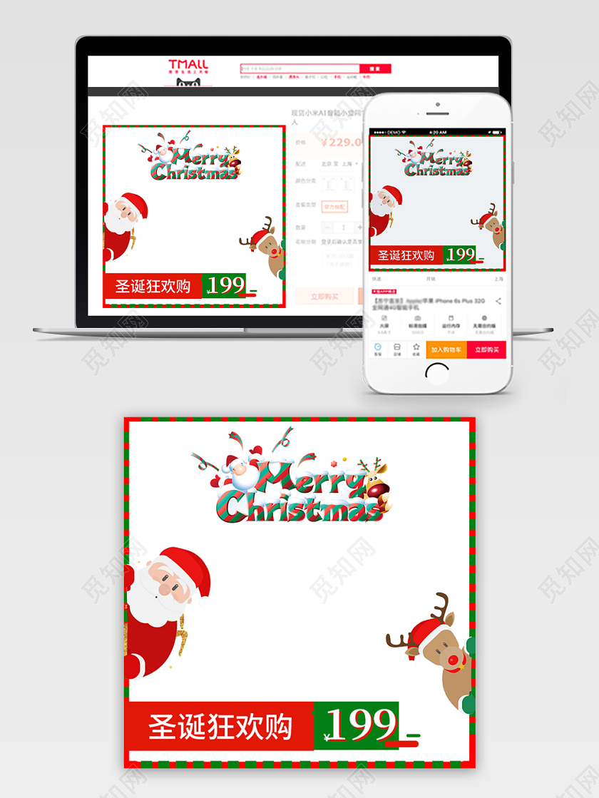 红绿色简约主图框直通车促销活动圣诞狂欢购通用类主图直通车