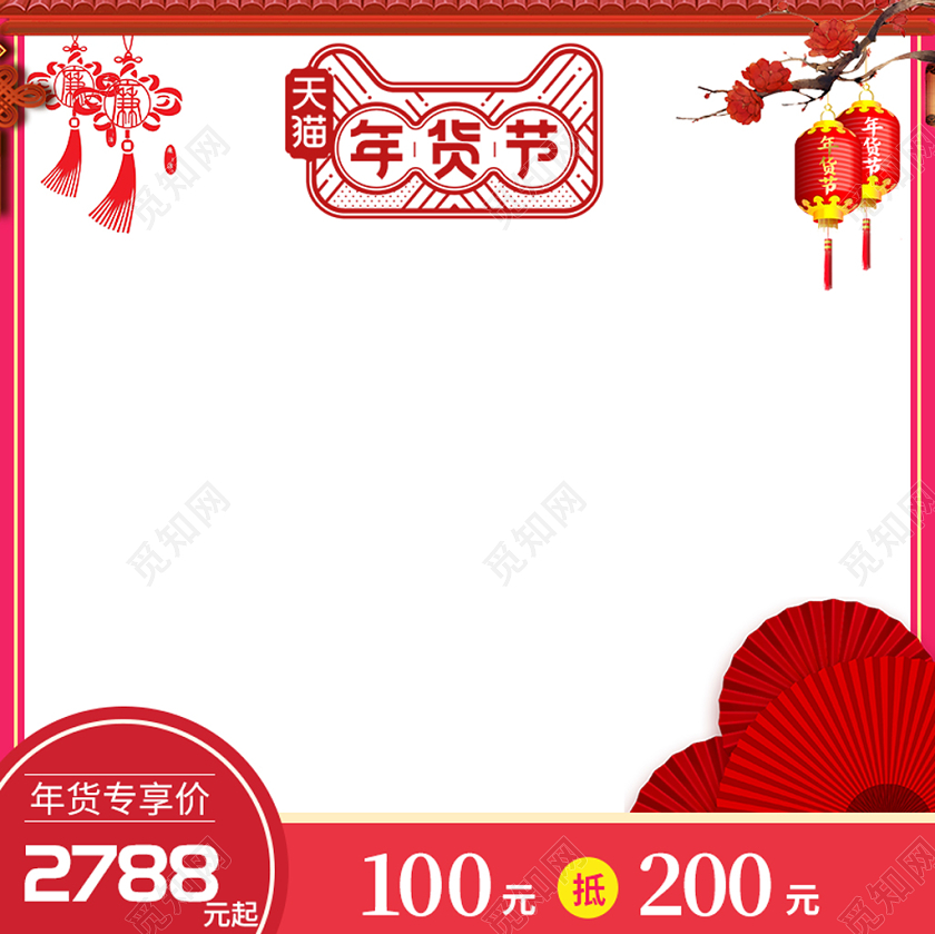 红色简约大气主图框直通车促销活动年货节节日盛典通用类主图