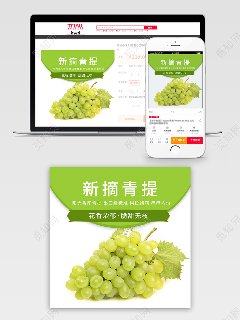绿色小清新主图框直通车促销活动新摘青提水果美食食物主图