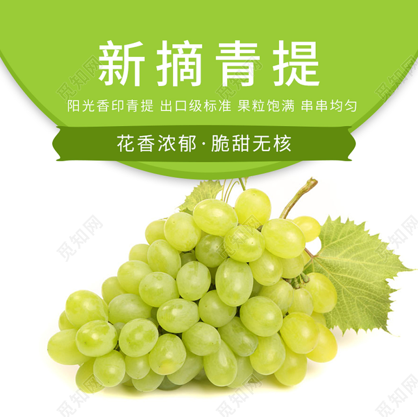 绿色小清新主图框直通车促销活动新摘青提水果美食食物主图