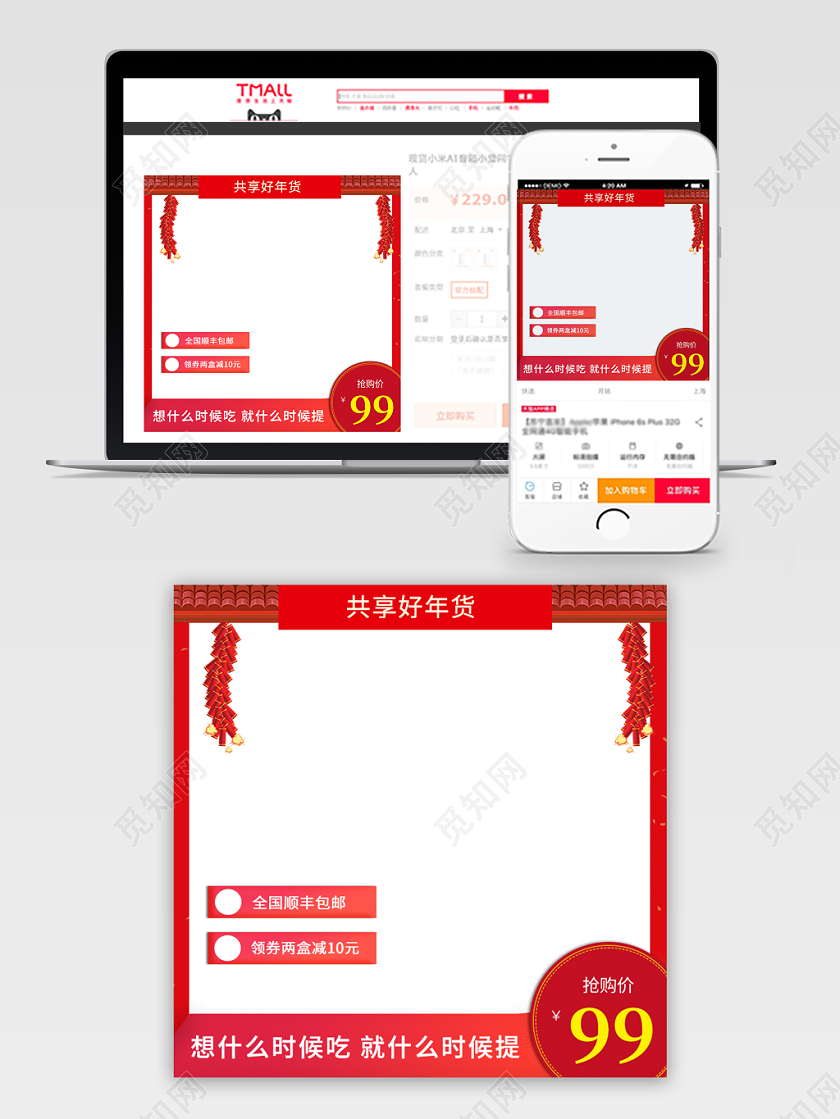 红色简约大气主图框直通车促销活动共享好年货通用类主图