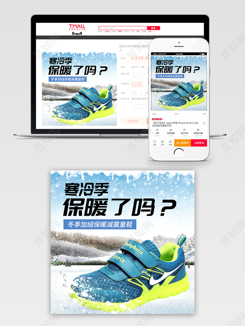 蓝色小清新主图框直通车促销活动寒冷季保暖了吗鞋靴类主图