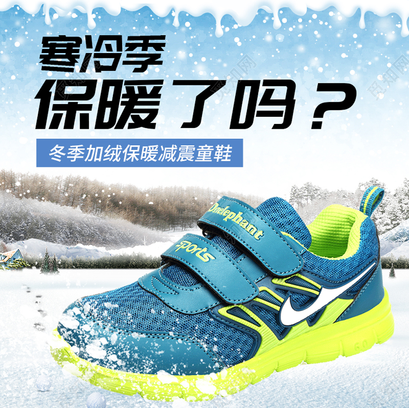 蓝色小清新主图框直通车促销活动寒冷季保暖了吗鞋靴类主图
