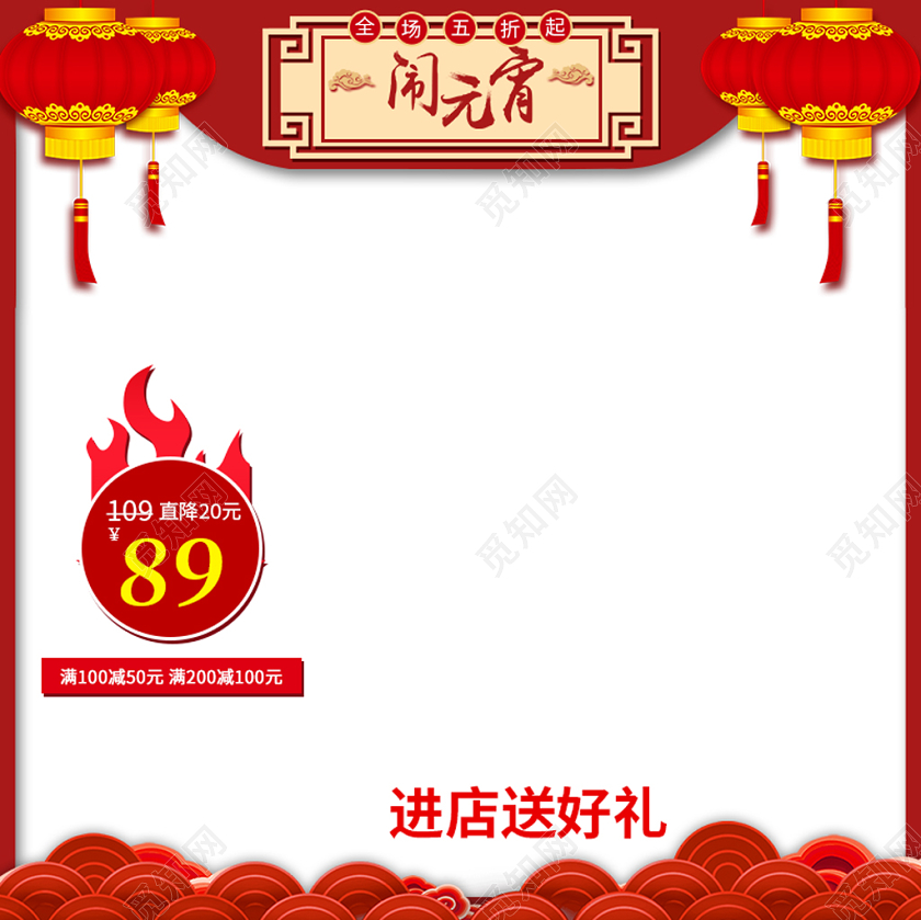 红色简约大气主图框直通车促销活动闹元宵节日庆典主图