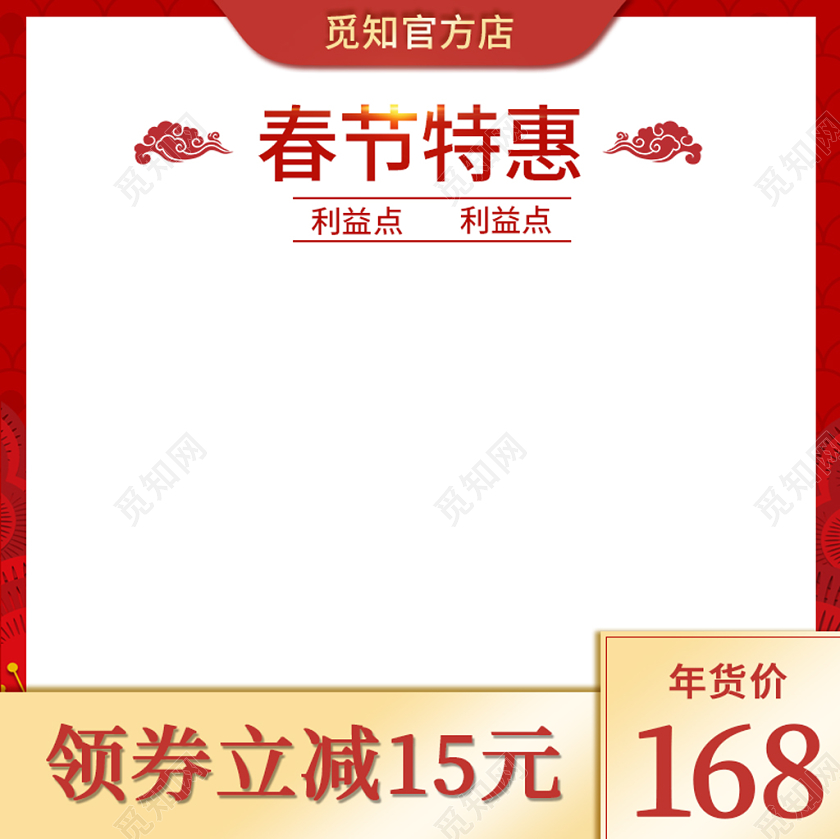 红色简约大气主图框直通车促销活动春节特惠节日盛典通用类主图