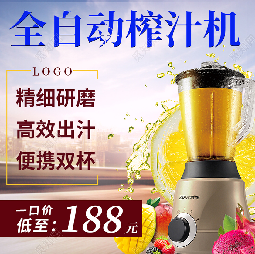 棕色自然风主图框直通车促销活动全自动榨汁机家电通用类主图