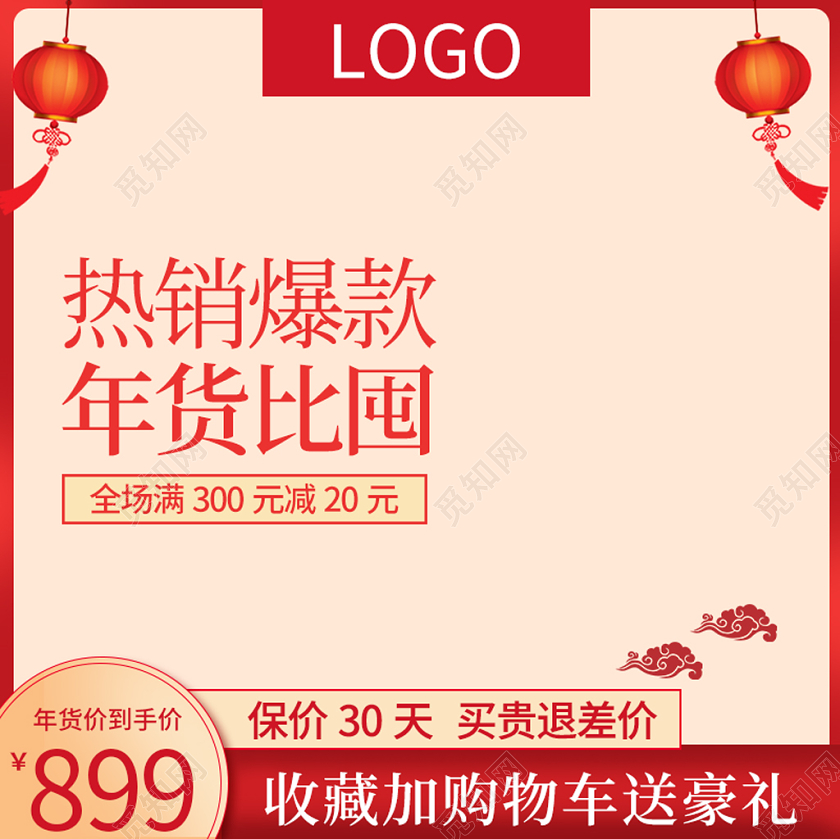 红色简约大气主图框直通车促销活动热销爆款年货必囤主图