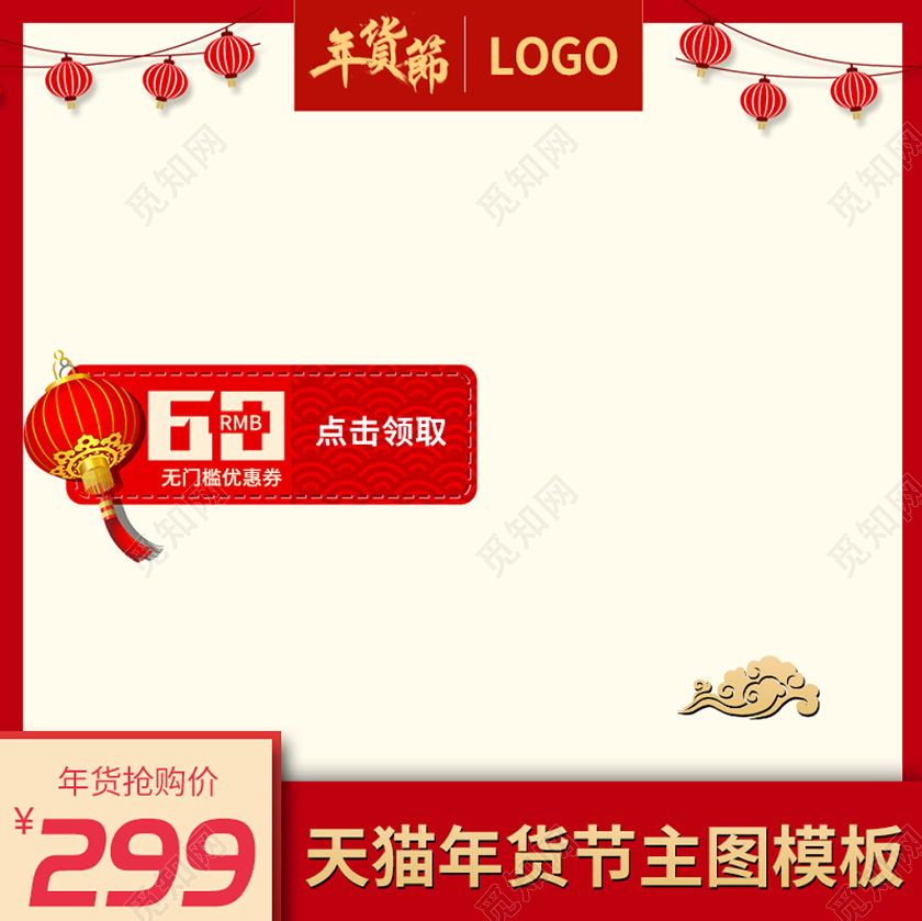 红色简约大气主图框直通车促销活动年货节节日盛典通用类主图