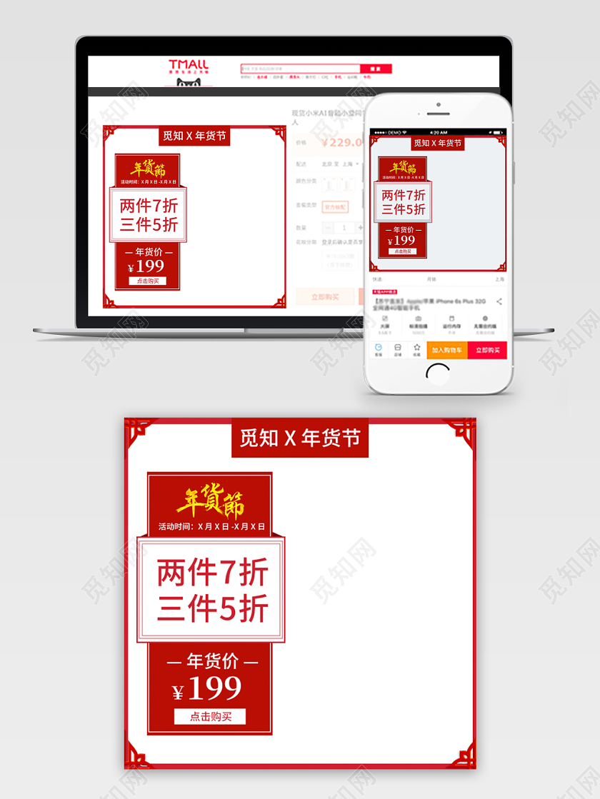 红色简约大气主图框直通车促销活动年货节节日盛典通用类主图