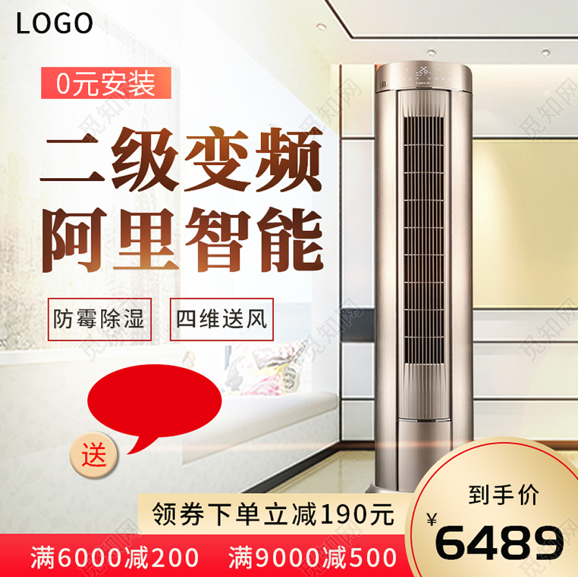 黄色自然风主图框直通车促销活动二级变频阿里智能空调家电主图