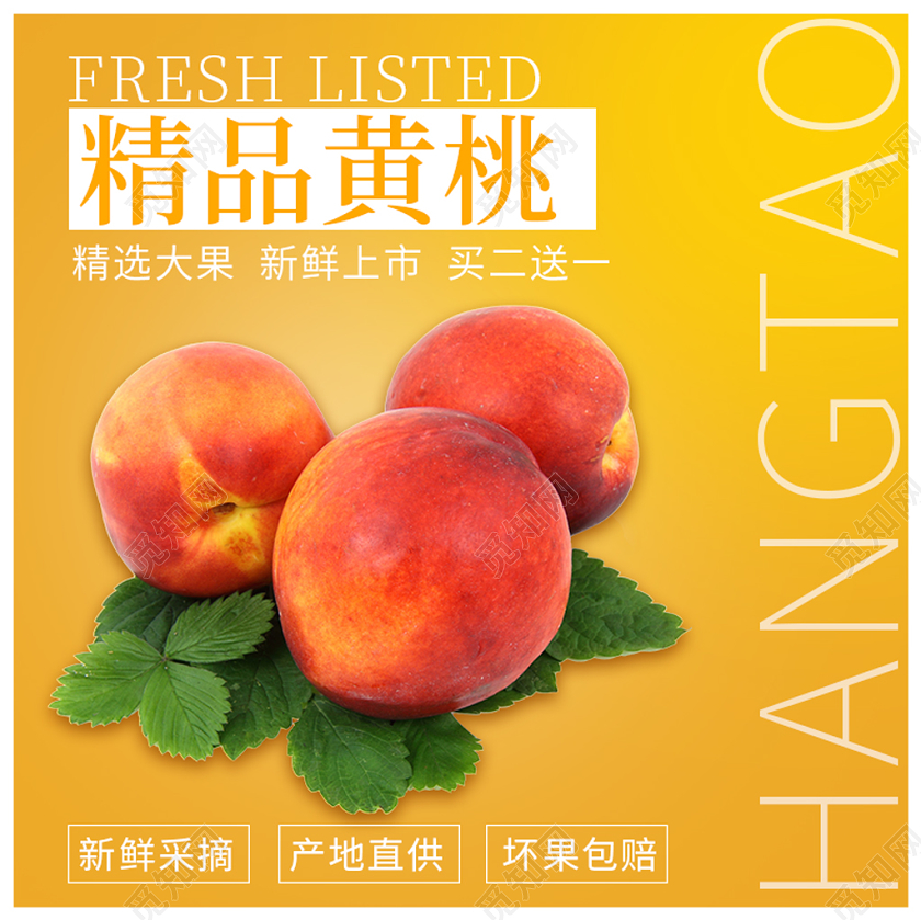 吃货节517橙色简约主图框直通车促销活动精品黄桃水果美食食物主图