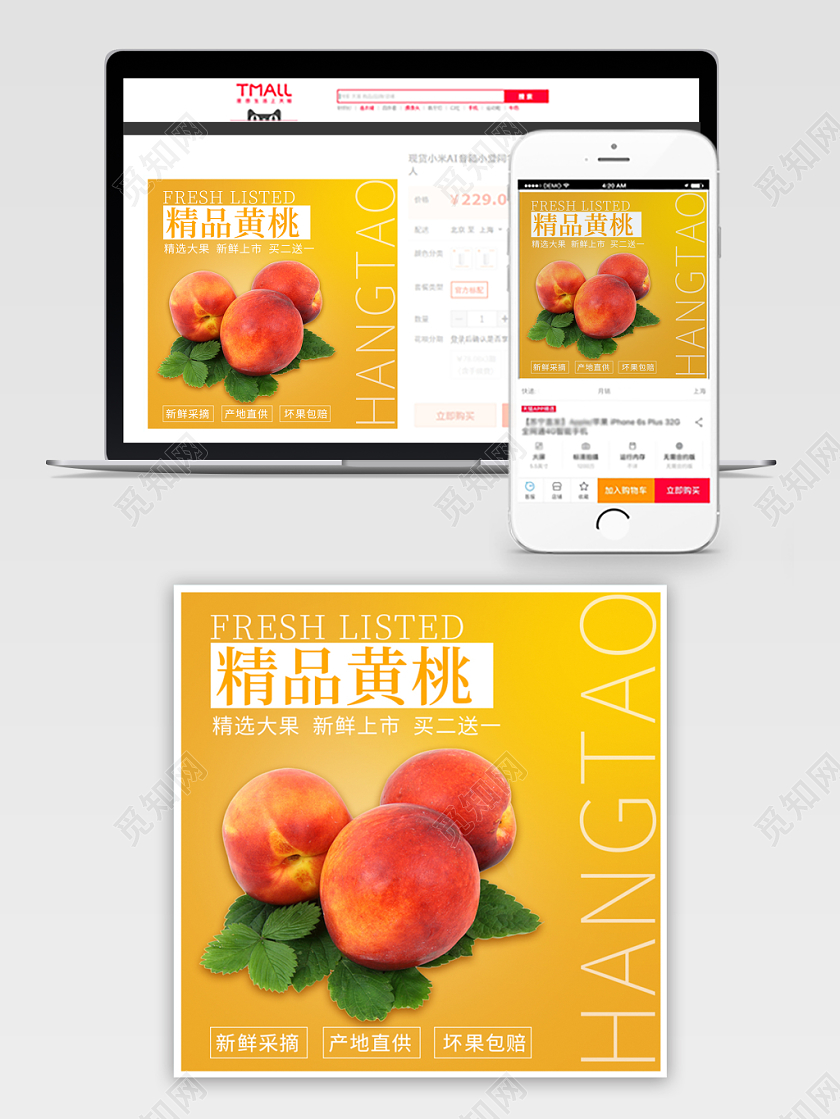 吃货节517橙色简约主图框直通车促销活动精品黄桃水果美食食物主图