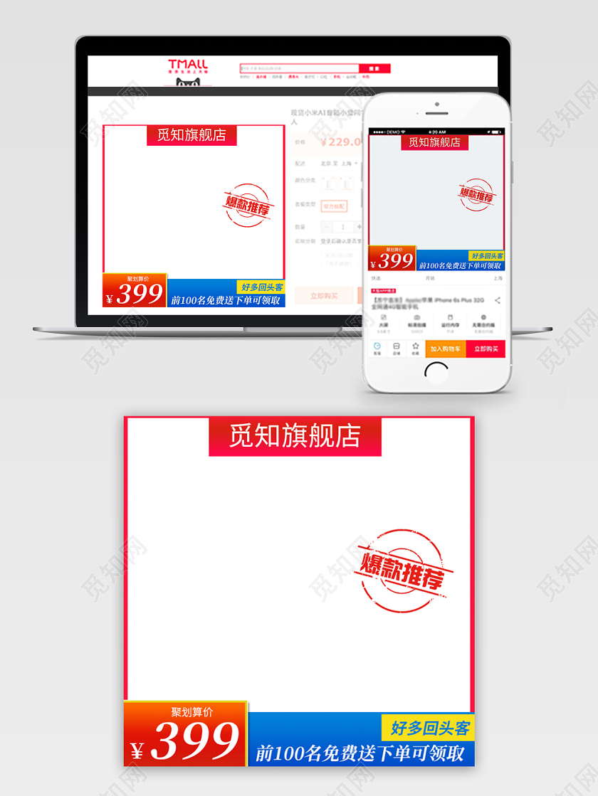 红蓝色简约主图框直通车促销活动爆款推荐通用类主图直通车