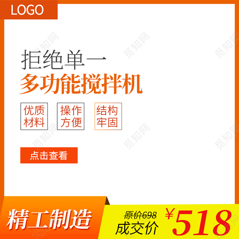 橙色简约主图框直通车促销活动多功能搅拌机家电通用类主图