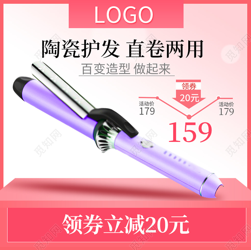 粉色简约主图框直通车促销活动陶瓷护发直卷两用卷发棒主图