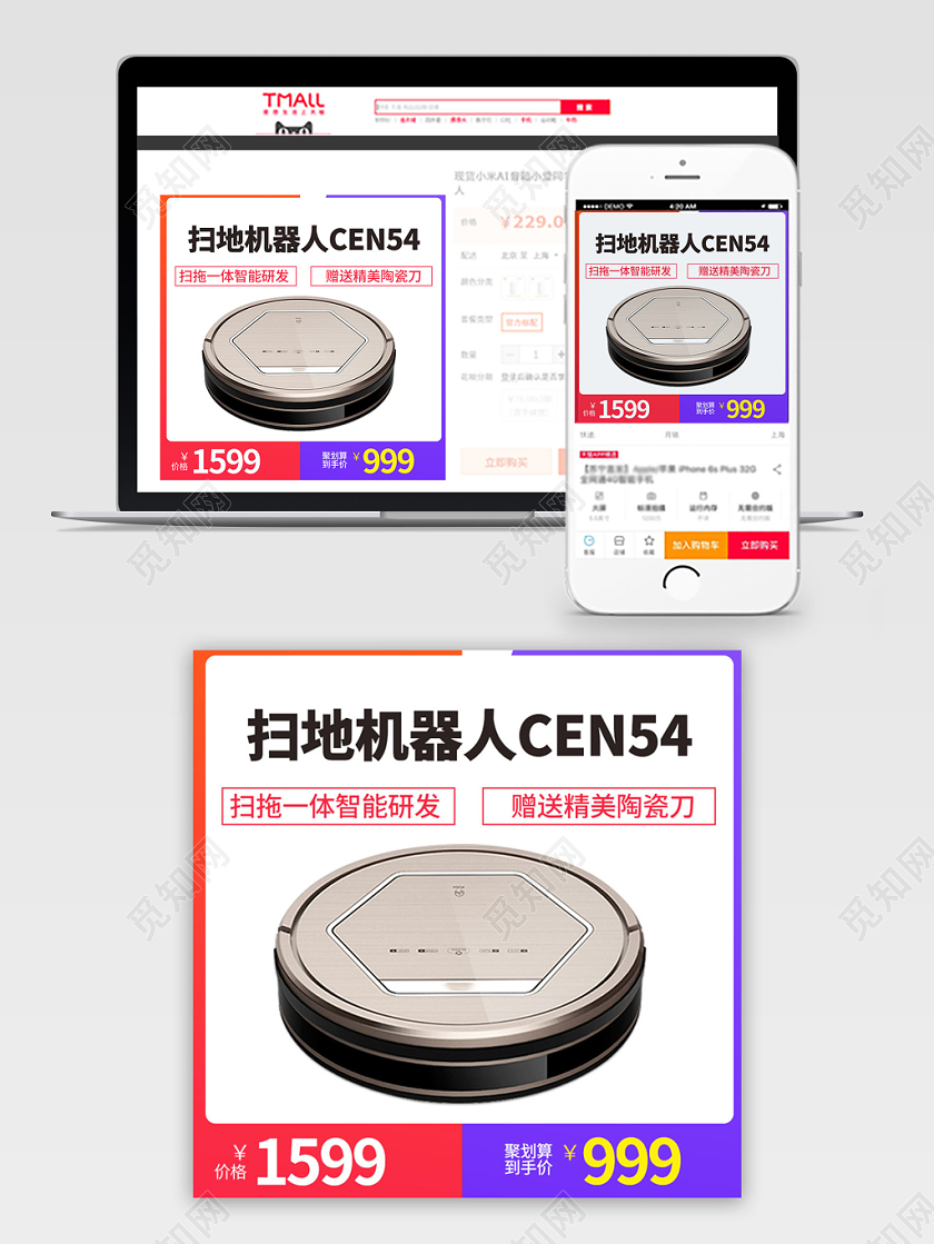 白色系简洁风扫地机器人扫拖一体智能研发主图直通车促销活动