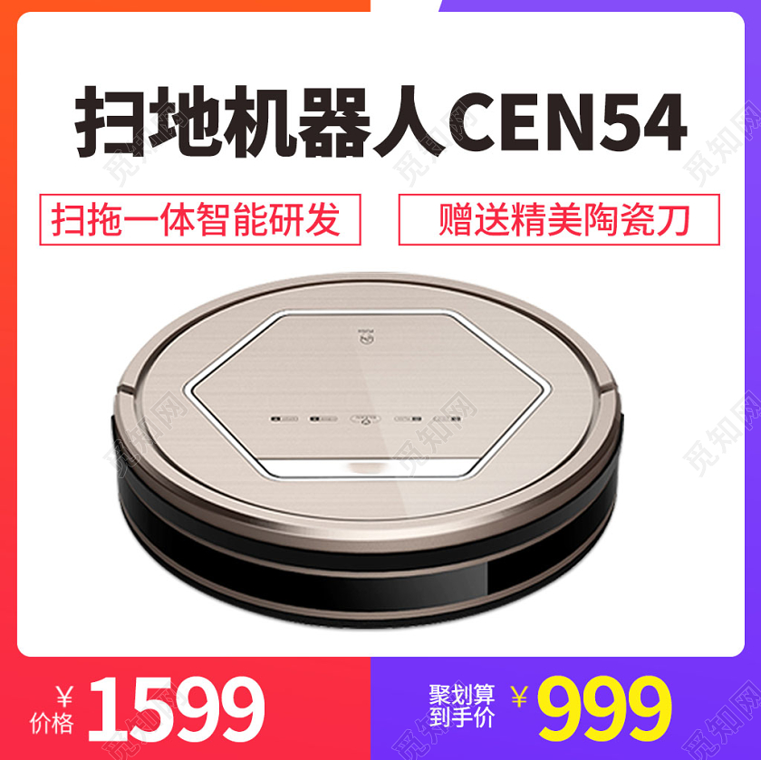 白色系简洁风扫地机器人扫拖一体智能研发主图直通车促销活动