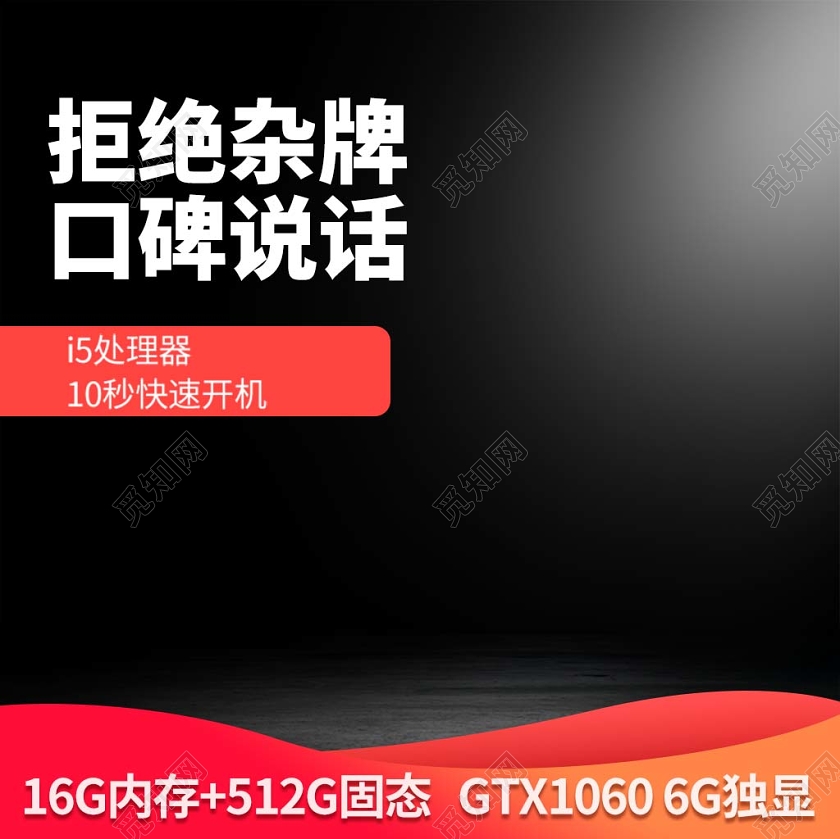 黑色系简洁风拒绝杂牌口碑说话电脑主机主图直通车促销活动