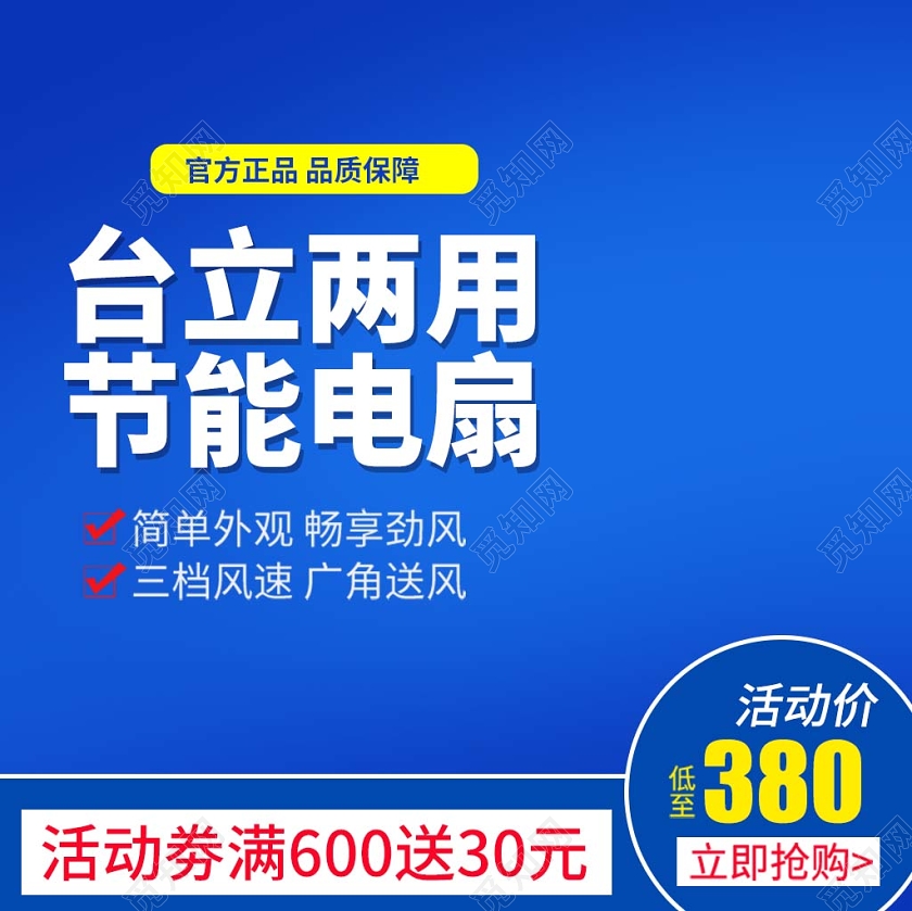 蓝色系简洁风台立两用节能电扇满送主图直通车促销活动