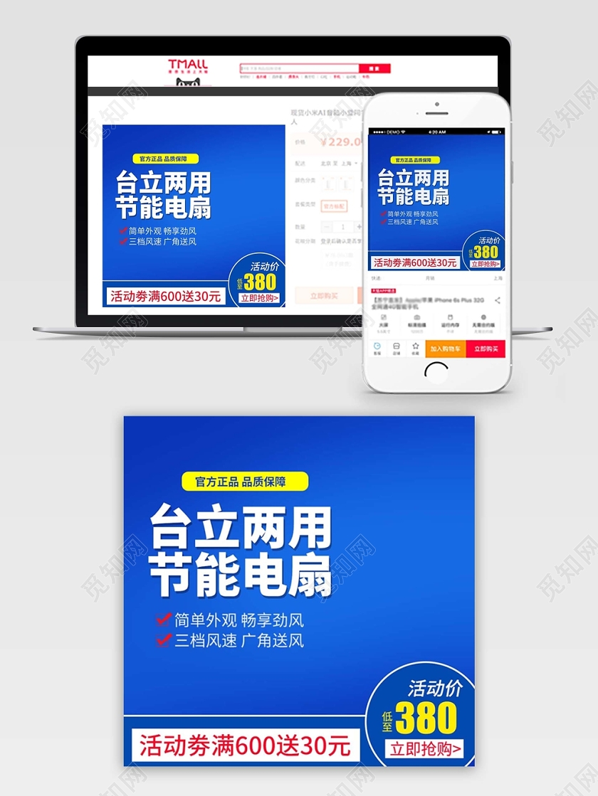 蓝色系简洁风台立两用节能电扇满送主图直通车促销活动