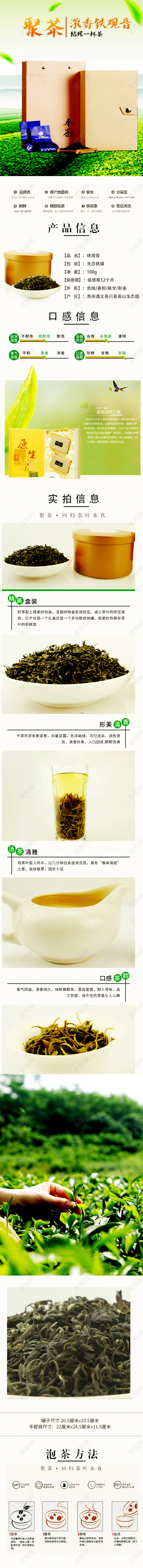 电商淘时尚简约促销活动浓香铁观音茶叶通用详情页模板