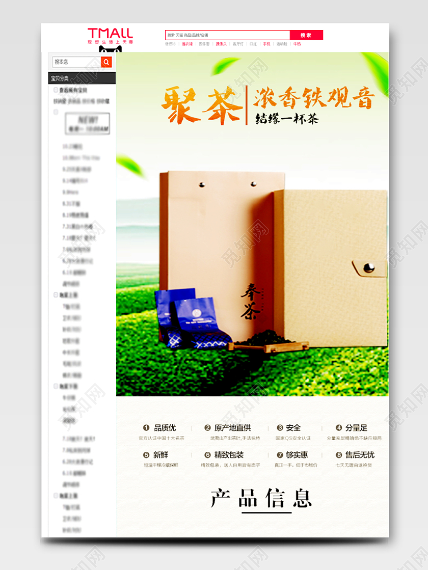 电商淘时尚简约促销活动浓香铁观音茶叶通用详情页模板