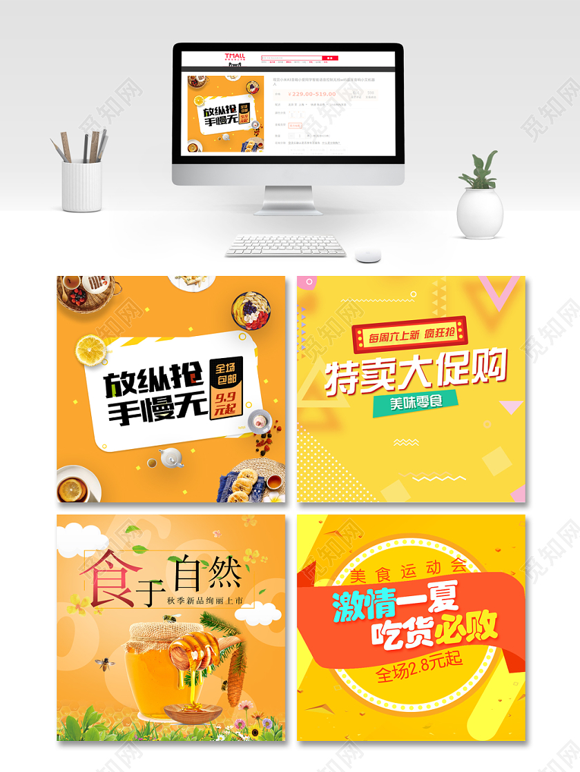 黄色清新美食主图直通车淘宝天猫电商首页模板