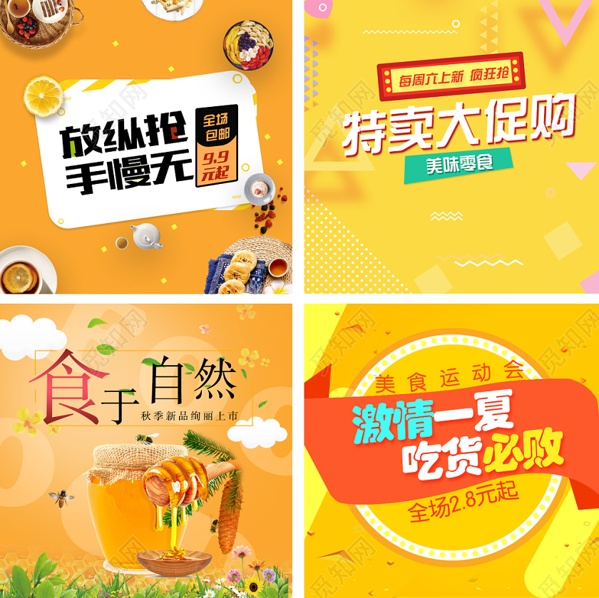 黄色清新美食主图直通车淘宝天猫电商首页模板