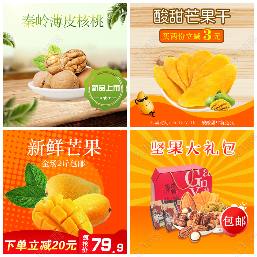 黄色美食坚果果干主图直通车天猫淘宝电商首页模板