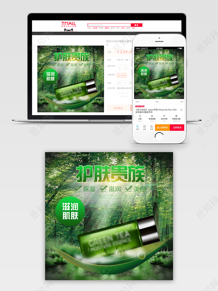 绿色清新护肤美妆化妆品天猫淘宝电商主图直通车促销模板