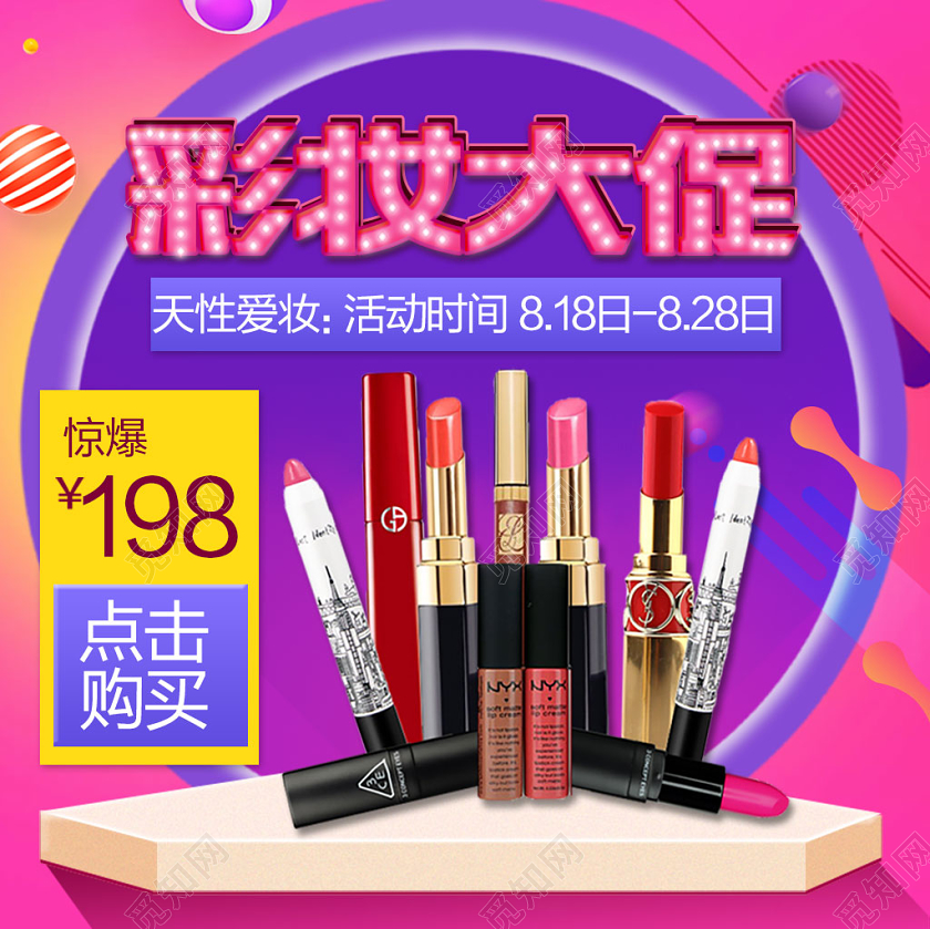 渐变背景彩妆大促口红电商天猫淘宝主图直通车