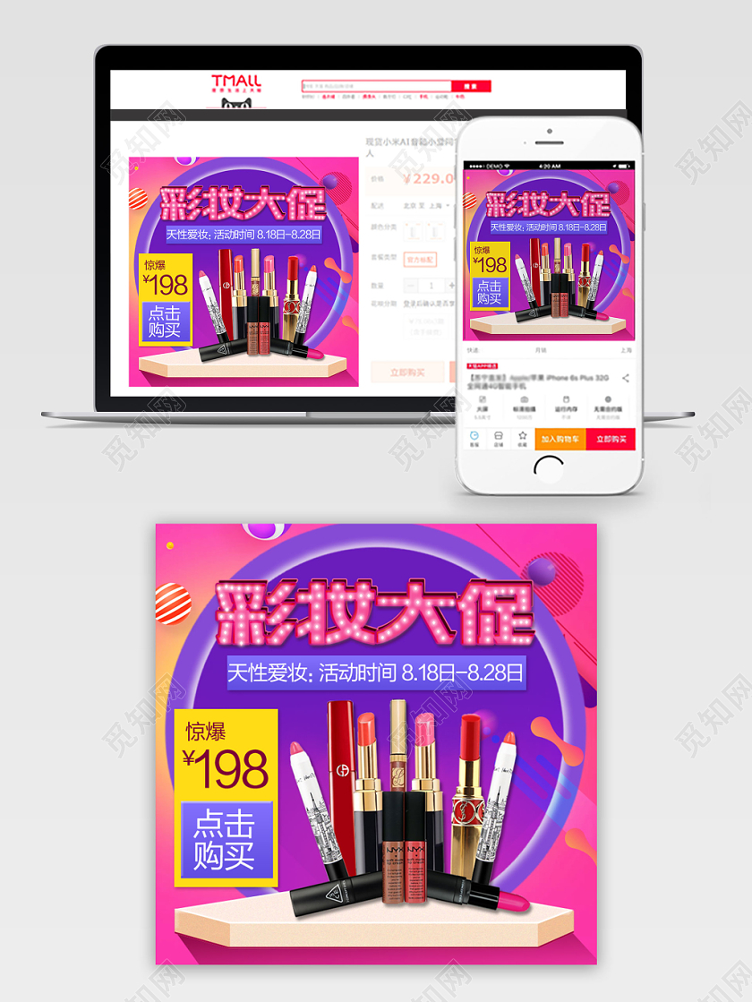 渐变背景彩妆大促口红电商天猫淘宝主图直通车