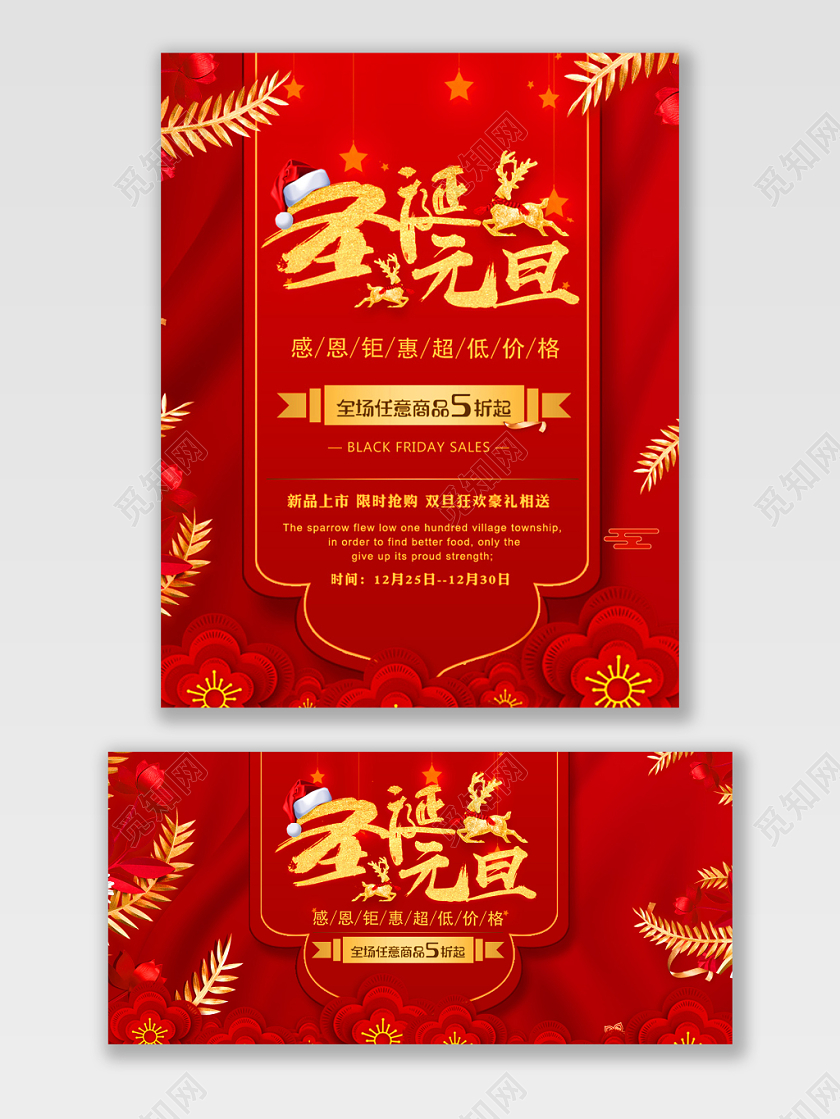 双节狂欢海报双旦促销圣诞节元旦节红色喜庆淘宝天猫电商模版