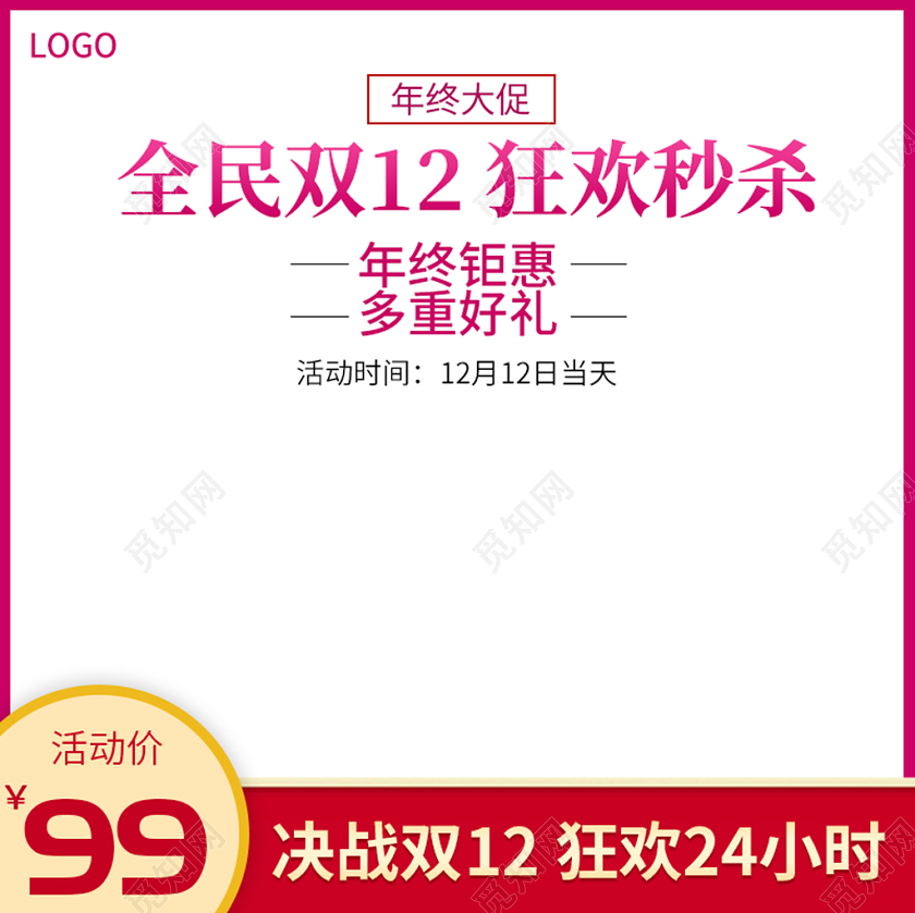 红色简约主图框直通车促销活动双十二全民双12狂欢秒杀主图