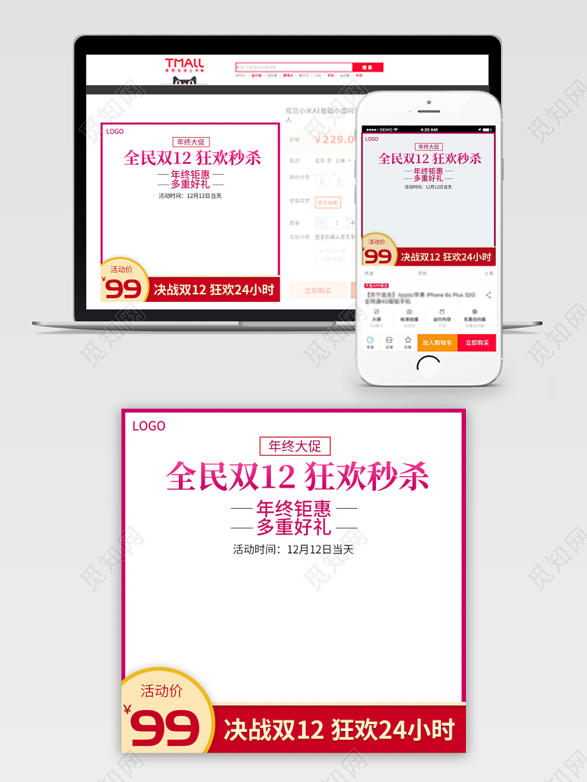 红色简约主图框直通车促销活动双十二全民双12狂欢秒杀主图