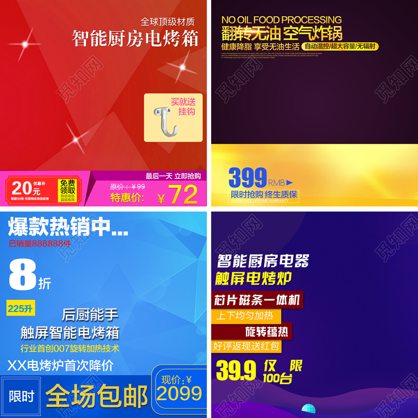 电商淘宝几何渐变家电类智能厨房电器主图直通车促销活动