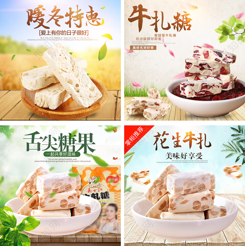 电商淘宝清新时尚零食类牛轧糖主图直通车促销活动