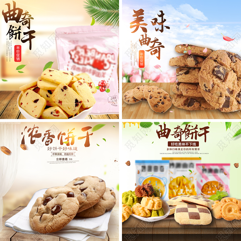 电商淘宝清新自然零食类曲奇饼干主图直通车促销活动
