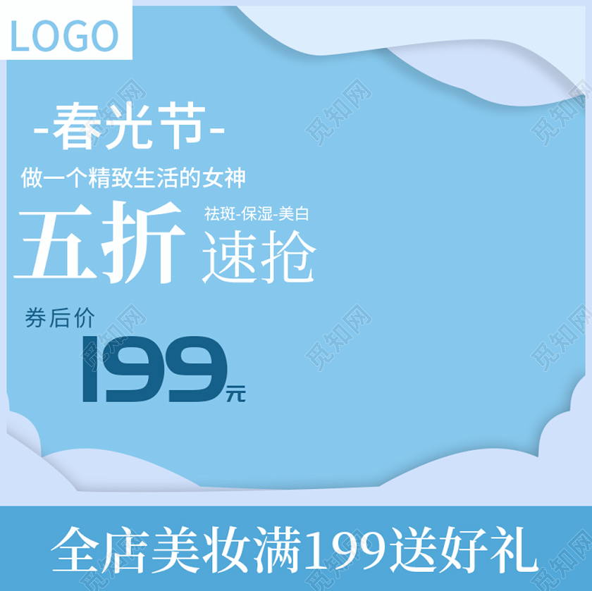 蓝色小清新主图框直通车促销活动春光节五折速抢通用类主图