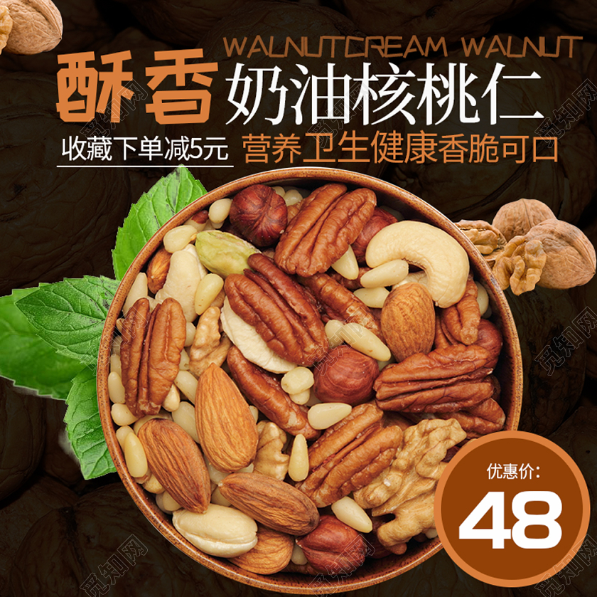 红色简约主图框直通车促销活动酥香奶油核桃仁坚果美食食物主图