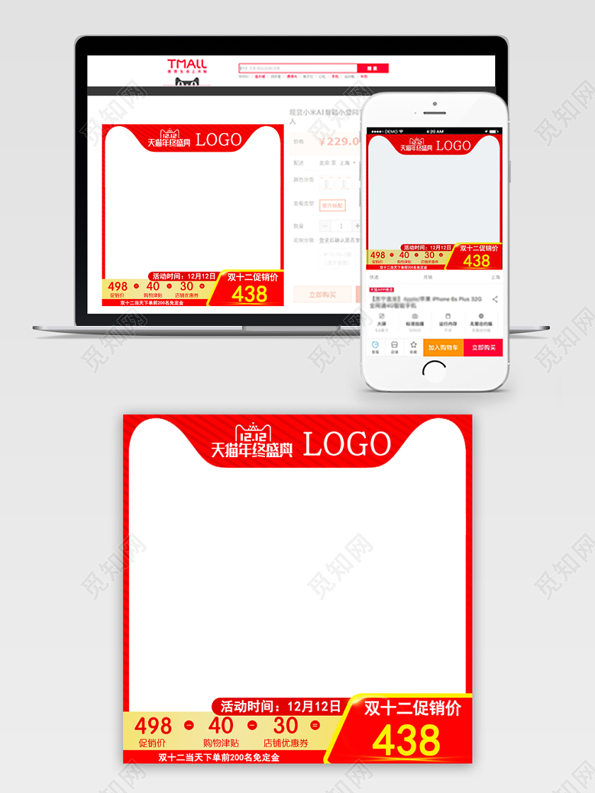 电商平台双十二天猫节日促销红色简约高端节日活动主图