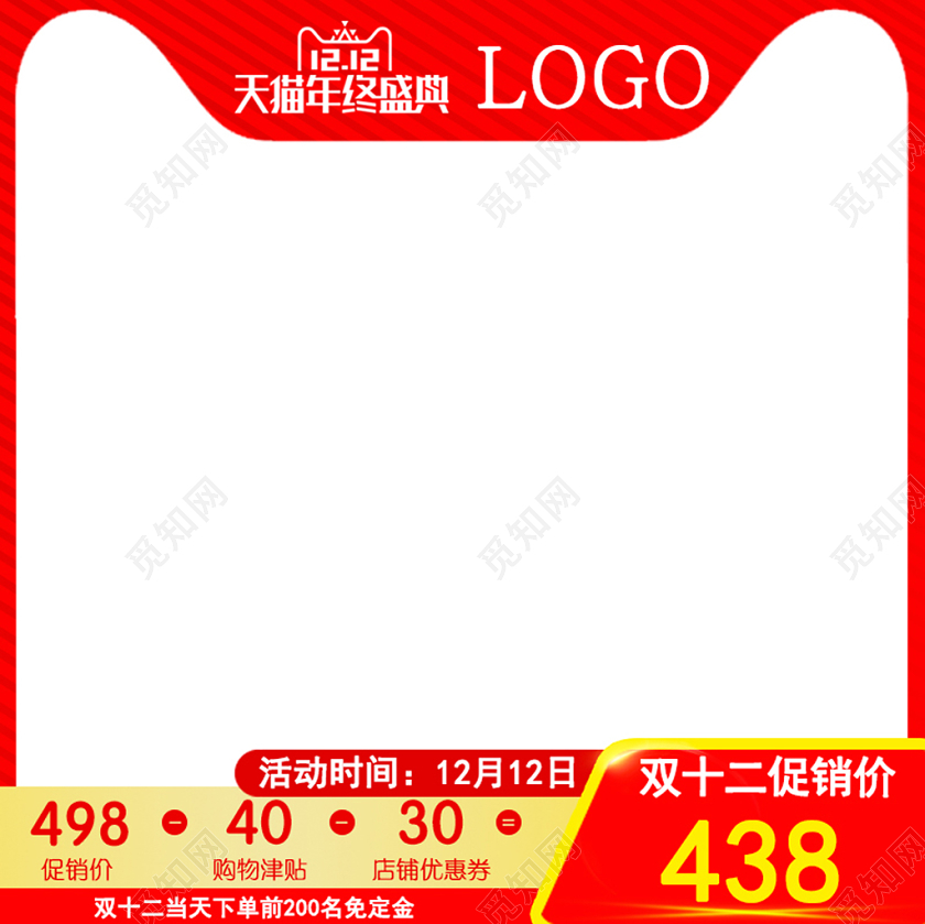 电商平台双十二天猫节日促销红色简约高端节日活动主图