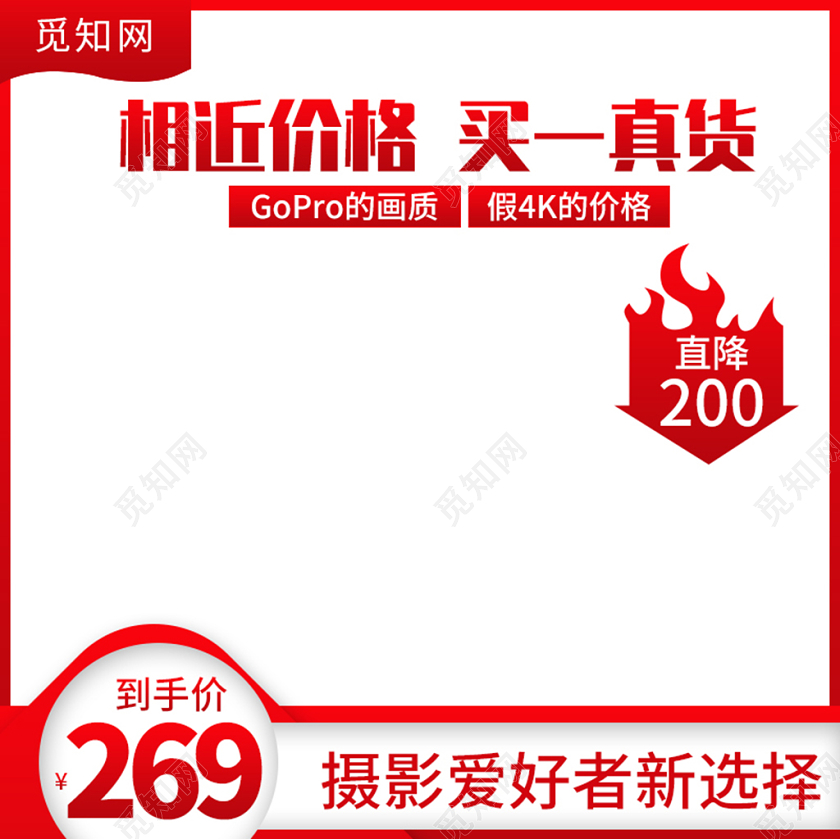 红色简约直降摄影爱好者新选择数码类主图框直通车促销活动