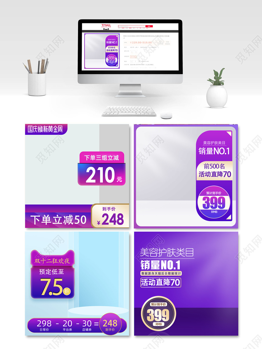 紫色促销主图电商主图模板直通车模板阳光·主图直通车