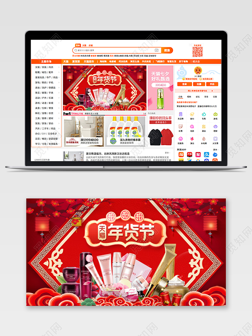 年货节钻展红色喜庆古典灯笼化妆品推广图电商模版