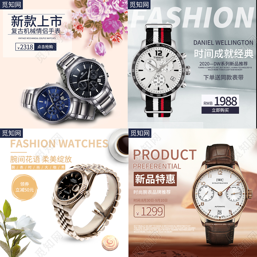 白色咖啡时尚简约大气手表主图框直通车促销活动模板