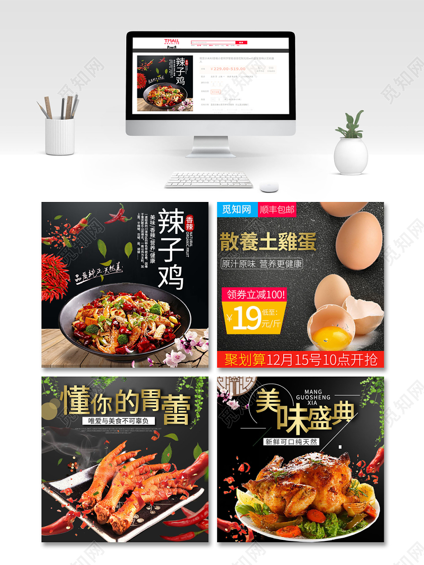 吃货节517黑色简约美味美食烧鸡鸡爪主图框直通车促销活动模板
