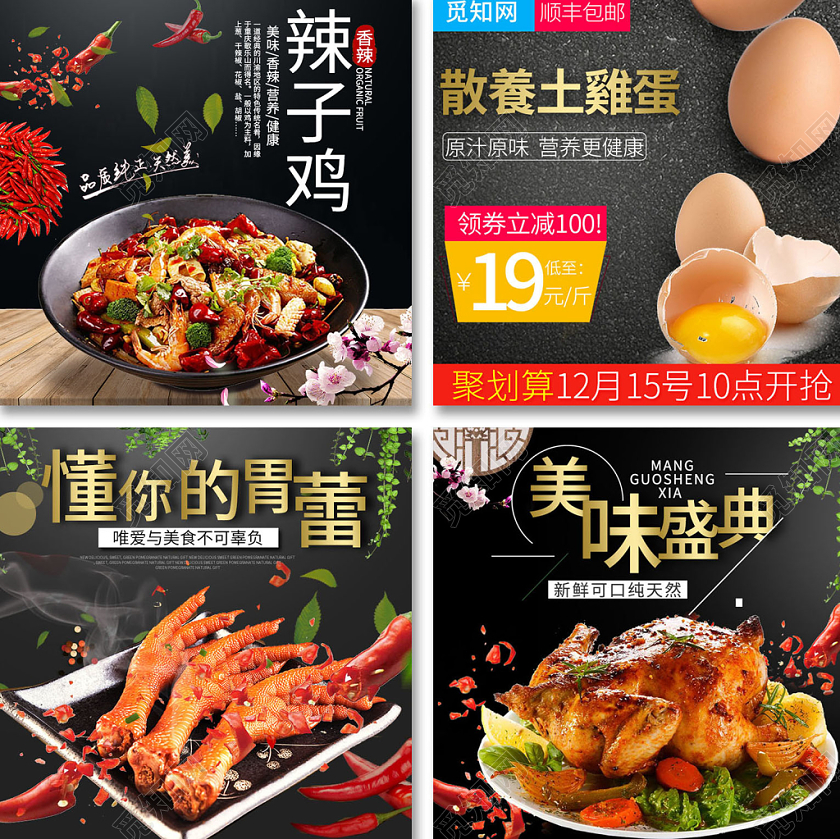 吃货节517黑色简约美味美食烧鸡鸡爪主图框直通车促销活动模板
